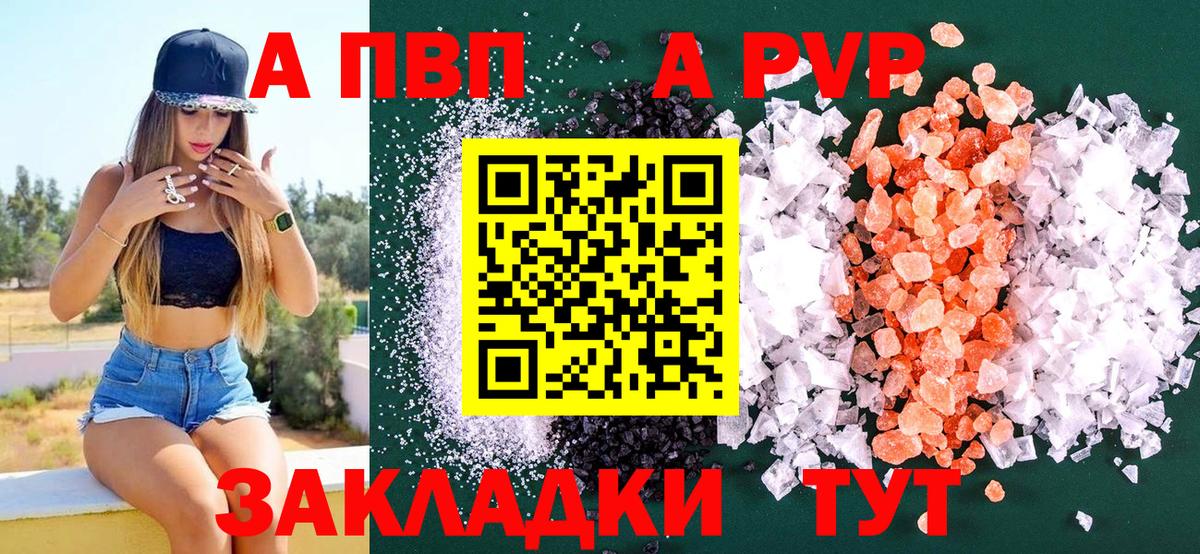 А ПВП  A-PVP мука  Вход с VPN  Владивосток 