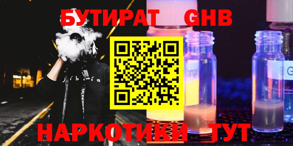 БУТИРАТ жидкий экстази  Вход с VPN  Владивосток 