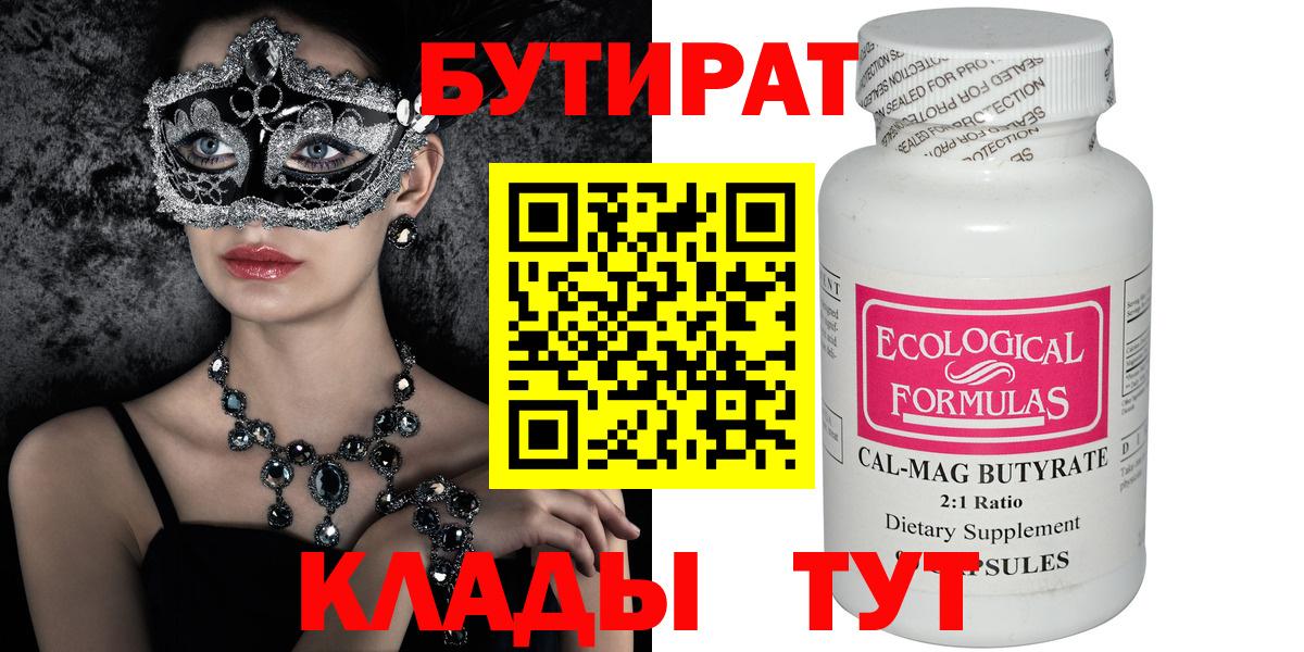 Бутират BDO Владивосток