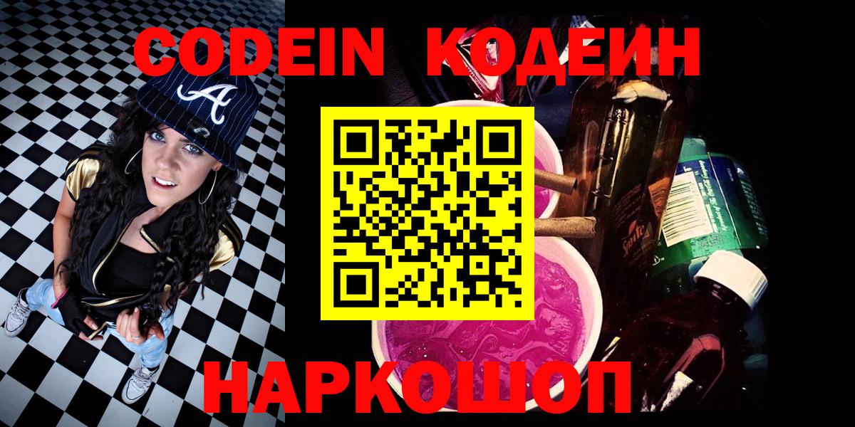 Владивосток  Кодеин напиток Lean (лин)  Codein напиток Lean (лин)  Вход с VPN 