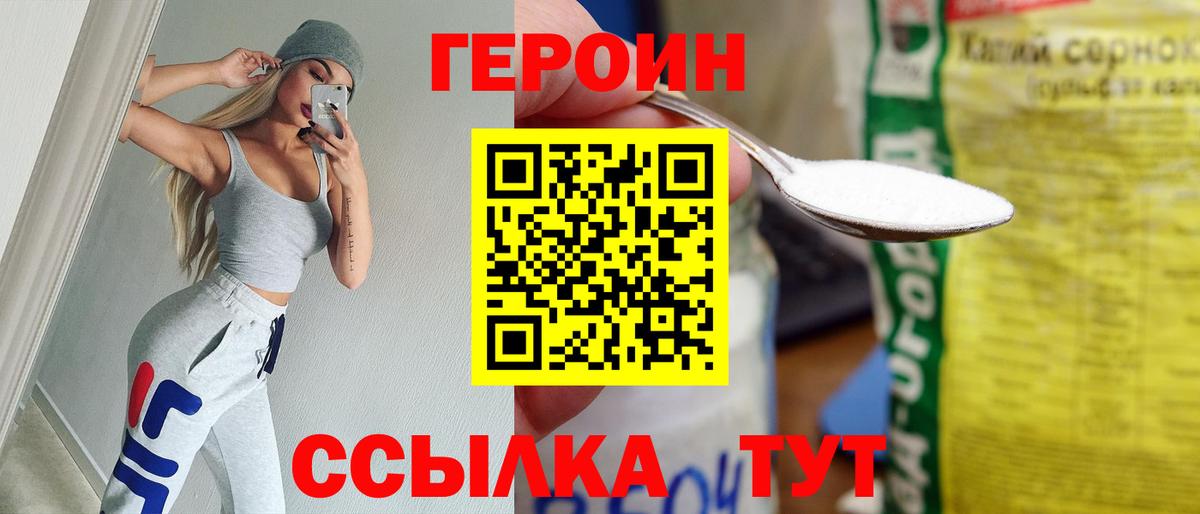ГЕРОИН герыч Владивосток