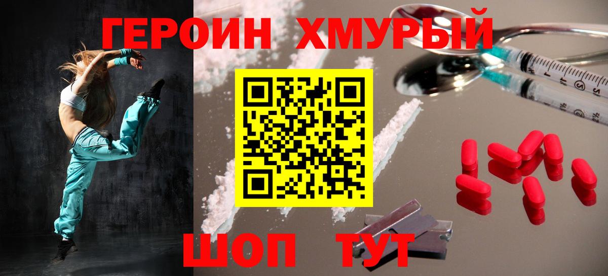 ГЕРОИН VHQ  ГЕРОИН  Владивосток  Вход с VPN 