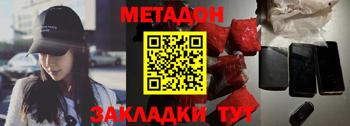 Владивосток  MEGA зеркало  Метадон VHQ  Вход с VPN  Метадон VHQ 
